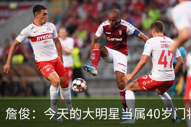 詹俊：今天的大明星当属40岁门将沃齐尼亚，萨拉赫盘活了埃及前场